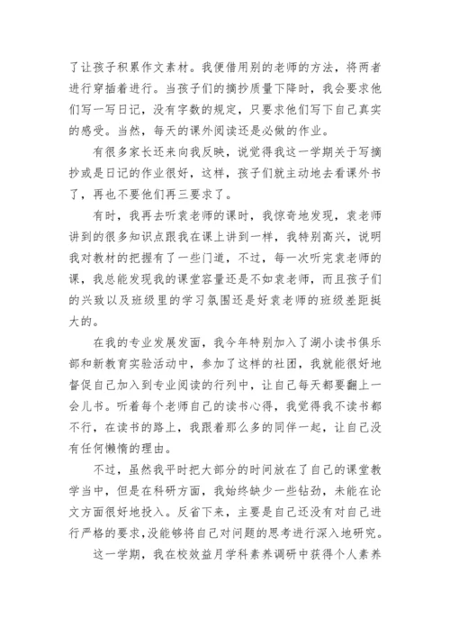 教师德能勤绩廉总结.docx