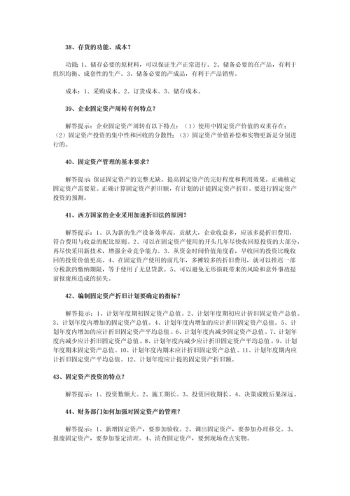 2023年自考财务管理学简答题汇总复习资料.docx