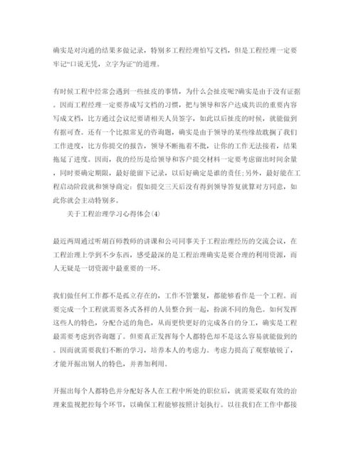 精编项目管理学习参考心得体会参考范文5篇（通用）.docx