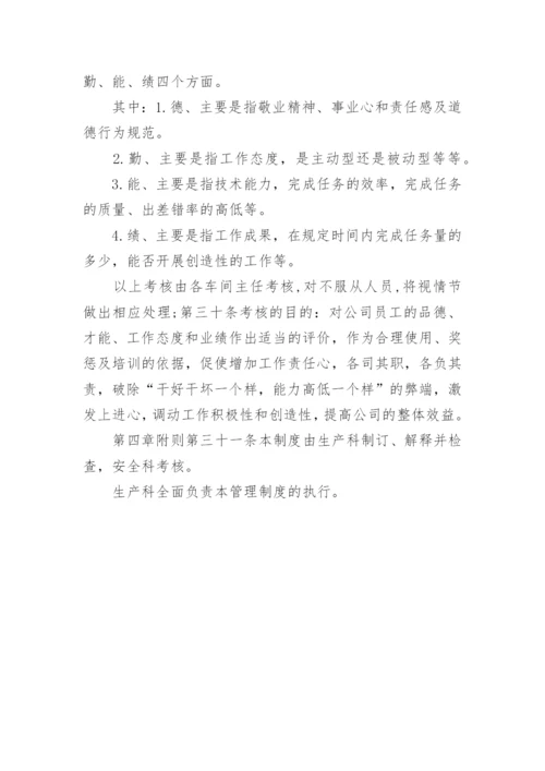 生产车间6s管理制度的细则.docx