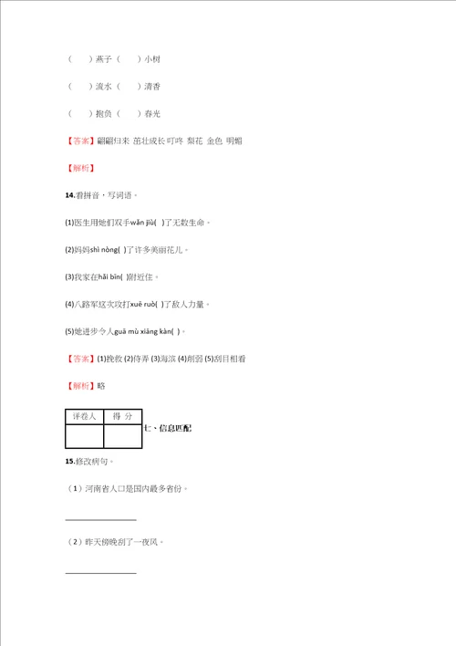 2021年小学语文黑龙江小升初考前检测试卷含答案考点及解析