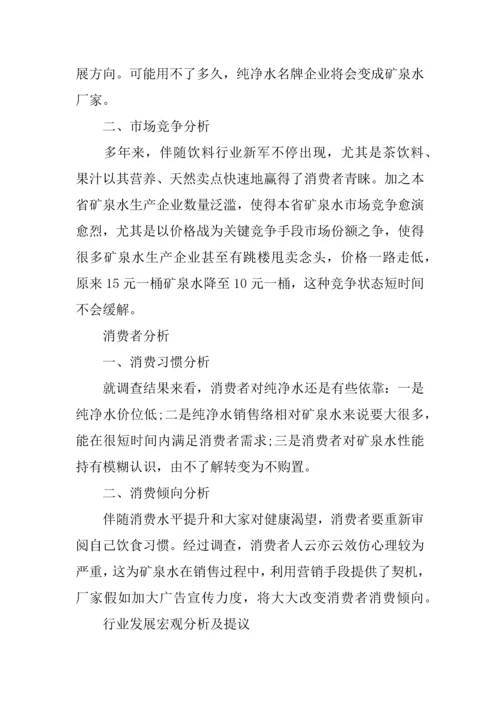 优秀市场调研研究报告范文.docx