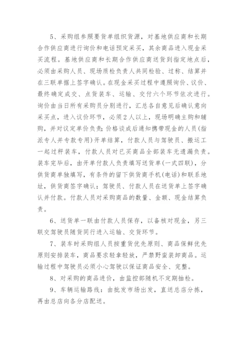 食材采购服务方案.docx