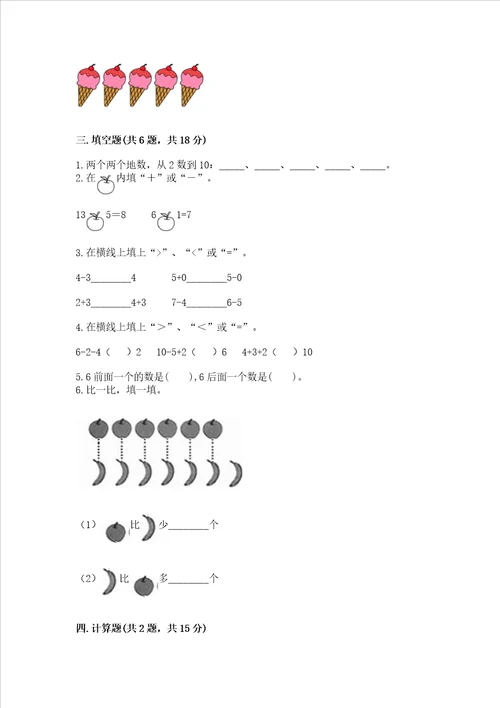 北京版一年级上册数学第五单元 加法和减法一 测试卷精品模拟题