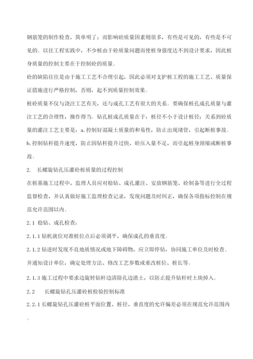 长螺旋钻孔灌注桩监理细则.docx