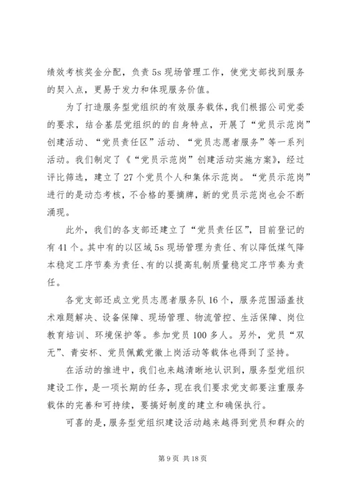 我公司创建服务型党组织情况汇报材料5篇.docx