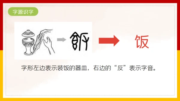 二年级语文《中国美食》通用PPT教学课件