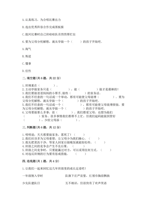 部编版四年级上册道德与法治期中测试卷附完整答案【精品】.docx