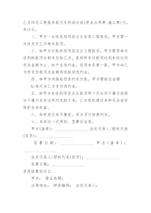 资质挂靠协议.docx