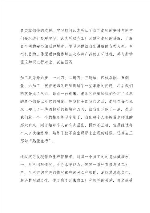 车间新人实习心得范文五篇