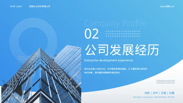 商务风公司宣传介绍PPT