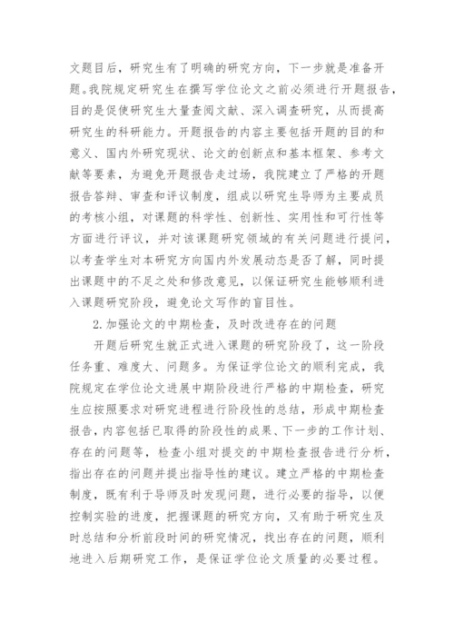试析医学硕士学位论文质量提高的研究与实践论文.docx