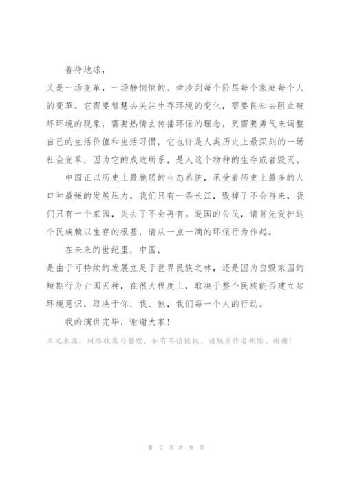 世界环境日升旗仪式讲话稿5篇.docx