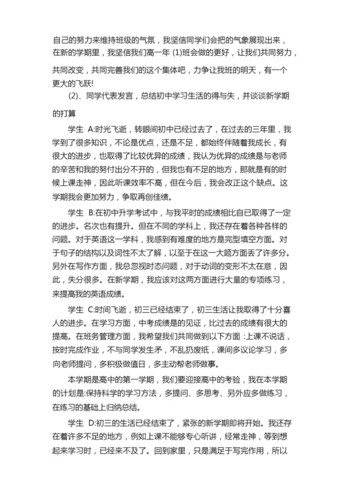 2021年秋季开学主题班会策划方案.docx
