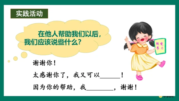 （统编版五四制）一年级语文下册同步精品课堂系列口语交际：请你帮个忙（教学课件）