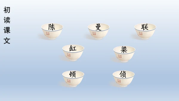 【同步课件】部编版语文三年级上册 27.一个粗瓷大碗