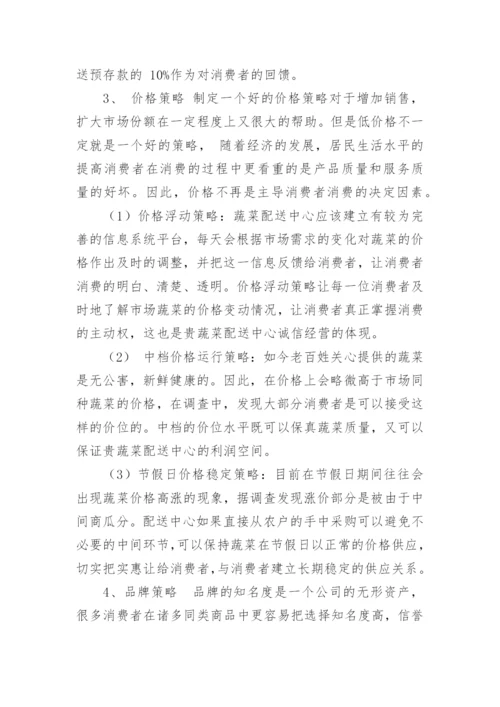 营销策划方案_45.docx