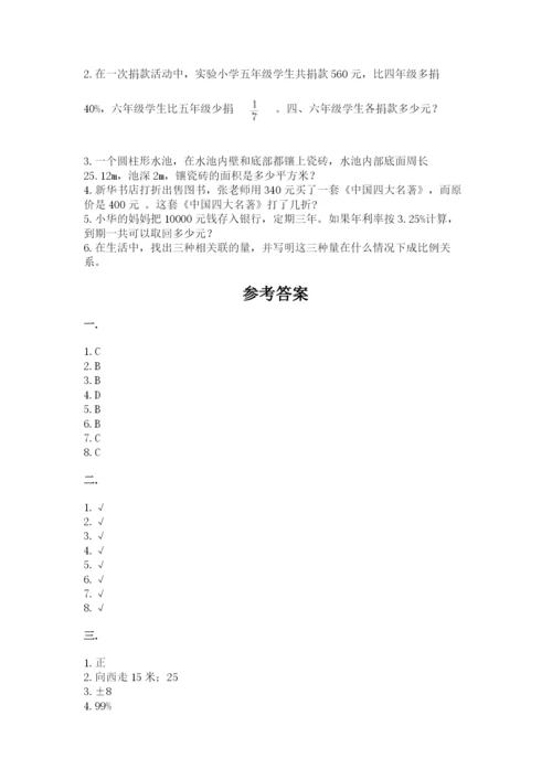 北京海淀区小升初数学试卷【必刷】.docx