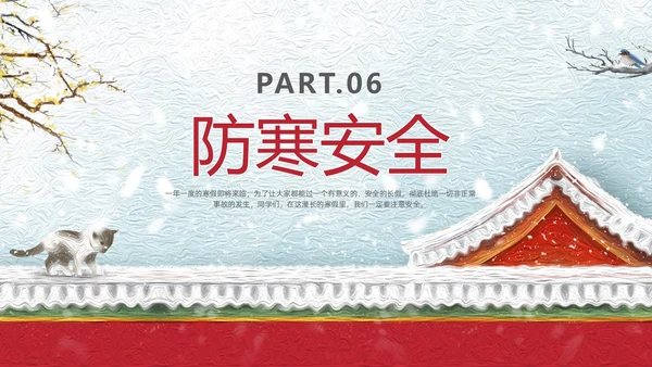 插画风城墙小学生寒假安全指南主题班会通用PPT