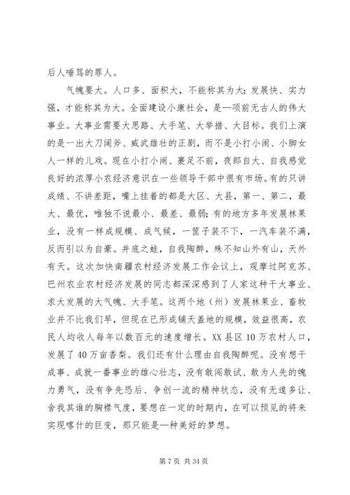 在加快地区经济发展工作会议上的讲话.docx