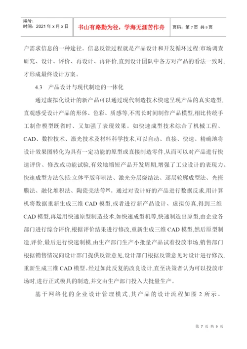 网络信息化论文工业产品造型设计论文产品创新设计论文设计质量管理.docx