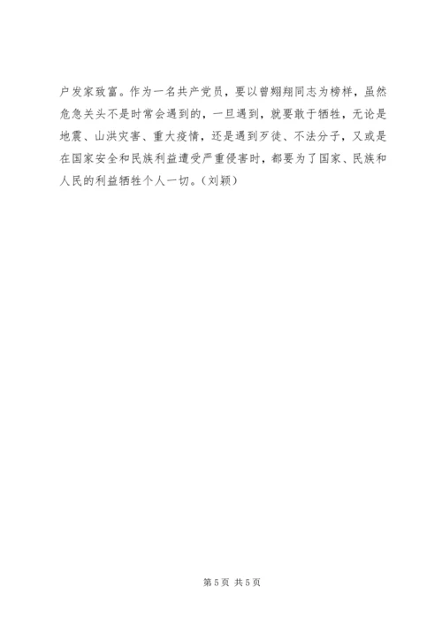 学习曾翙翔同志先进事迹心得体会.docx