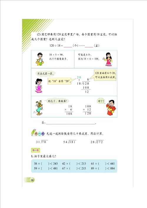 北师大版数学第七册参观苗圃导学案