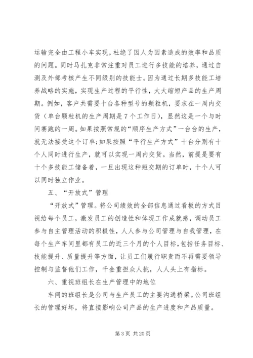 企业参观学习心得体会.docx