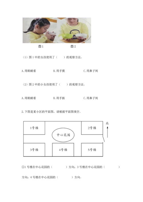 教科版二年级上册科学期末测试卷及完整答案.docx