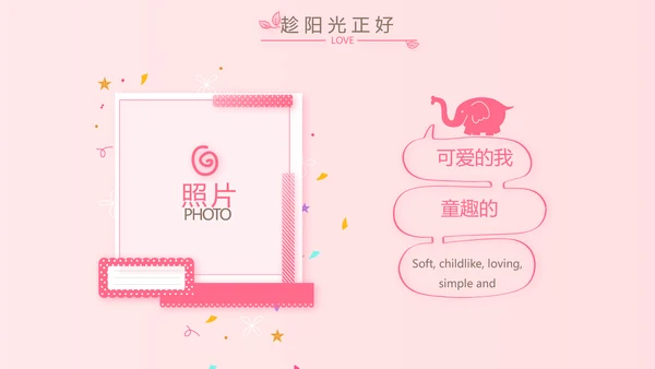 公主粉色今天我满月啦电子相册PPT