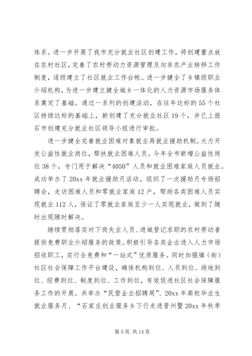 人事劳动局和社会保障局年终工作总结精编.docx