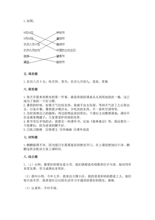 二年级上册道德与法治 期中测试卷（中心小学）.docx