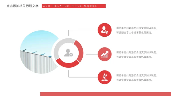 红色渐变学习汇报PPT模板