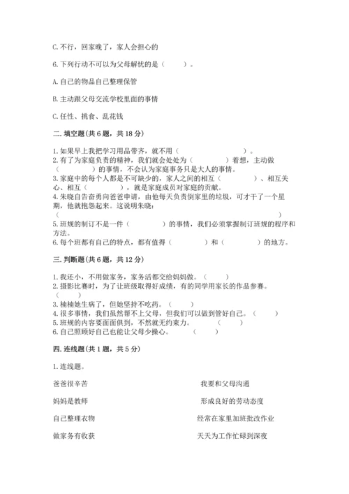 部编版道德与法治四年级上册期中测试卷（a卷）word版.docx