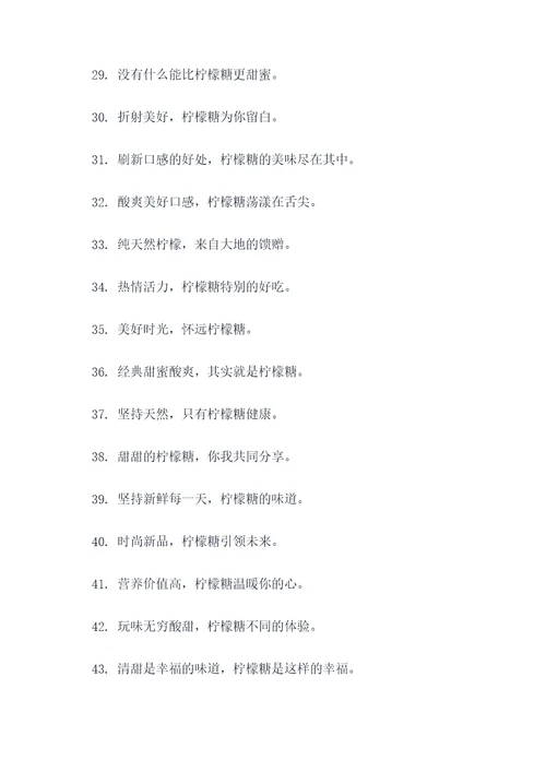 关于柠檬糖的口号
