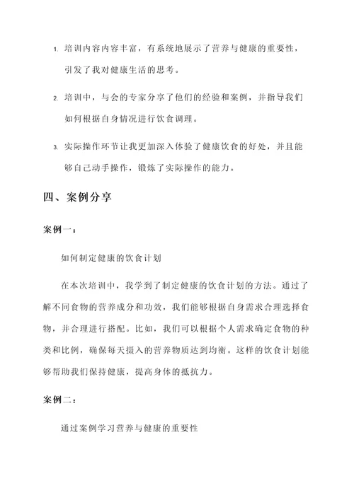 师生营养与健康培训心得