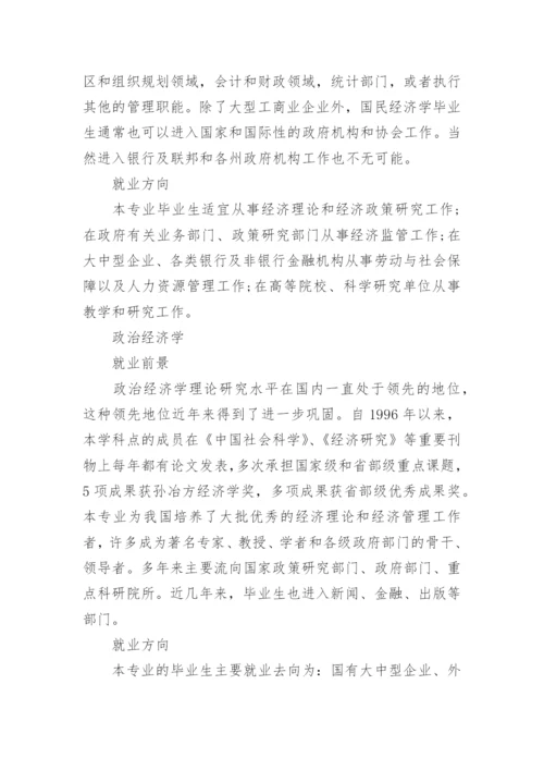 经济学专业就业方向.docx