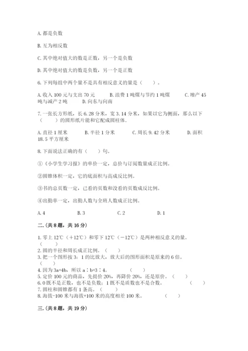 河南省平顶山市六年级下册数学期末测试卷（实用）.docx