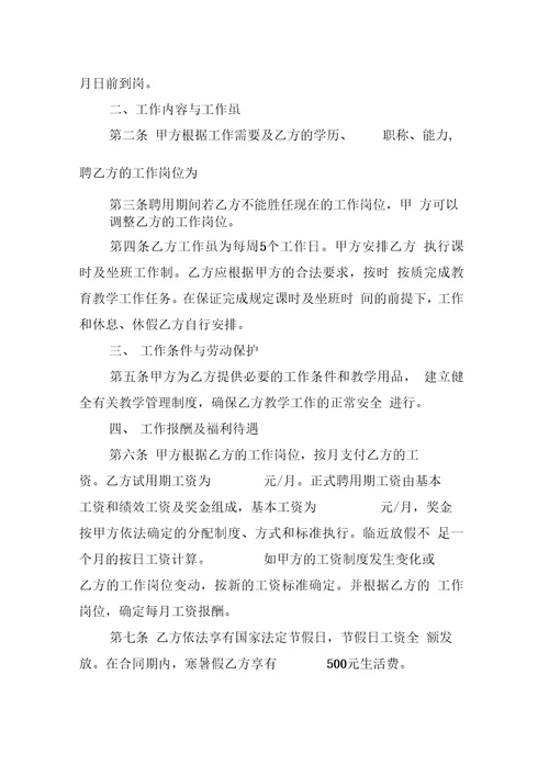 教师合同书岗位职责