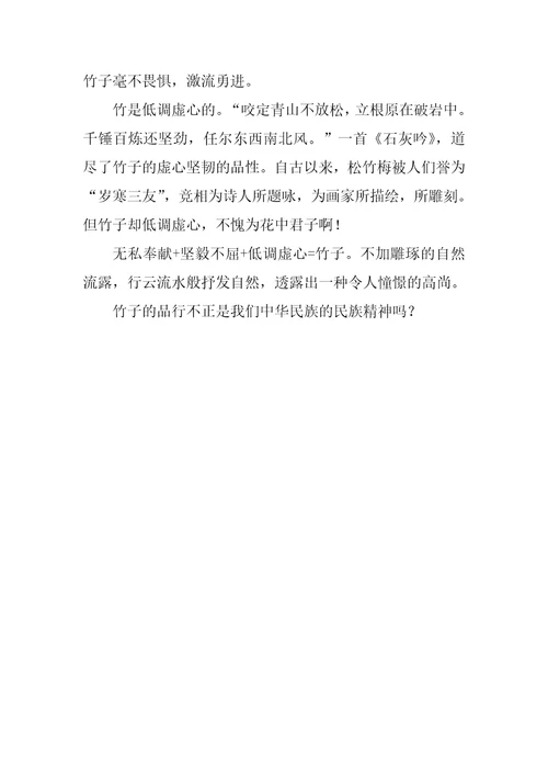 竹子的作文9篇