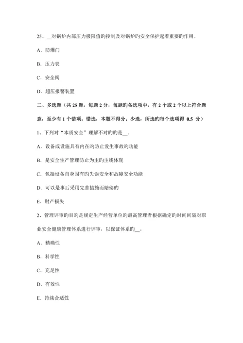 2023年山西省安全工程师安全生产法电梯整机试运行安全技术操作规程试题.docx