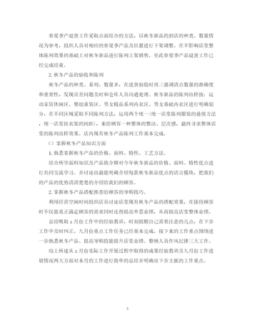 精编之3月店长销售工作总结范文.docx