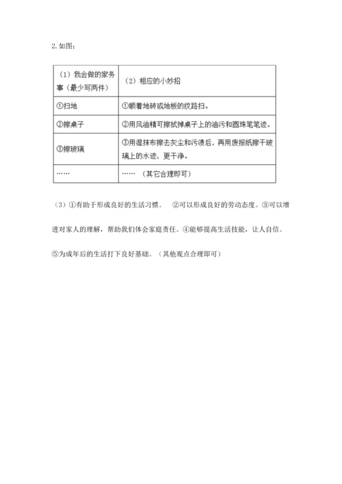 部编版小学四年级上册道德与法治期中测试卷附完整答案（全优）.docx