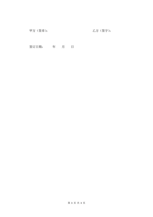 实习生劳动合同书 (常用版)