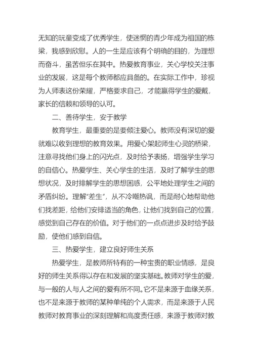 2021师德师风学习心得版范例