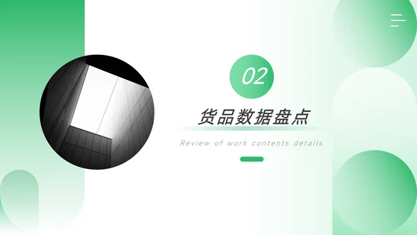 绿色潮流活动复盘分析PPT模板