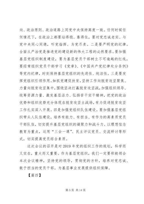 学习全国组织部长会议精神体会八篇.docx