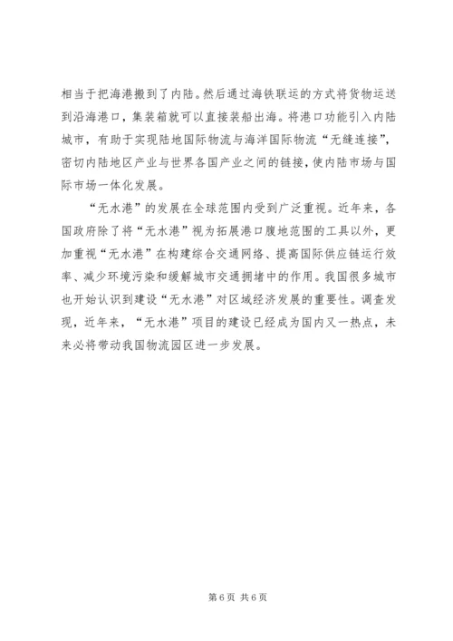 关于农村城镇化与产业结构升级 (2).docx