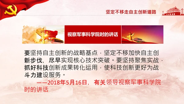 谈怎样提升自主创新能力自力更生自主创新道路新发展格局PPT