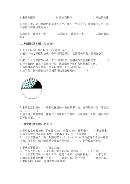 人教版小学五年级上册数学期末测试卷加答案下载.docx